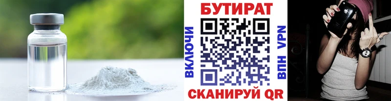 БУТИРАТ бутик  дарнет шоп  Энем 
